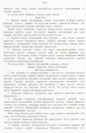 «Төрийн мэдээлэл» № 11, 704-р хуудасны скан