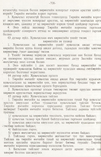 «Төрийн мэдээлэл» № 11, 708-р хуудасны скан