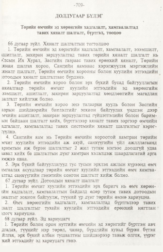 «Төрийн мэдээлэл» № 11, 709-р хуудасны скан