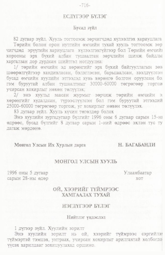 «Төрийн мэдээлэл» № 11, 716-р хуудасны скан