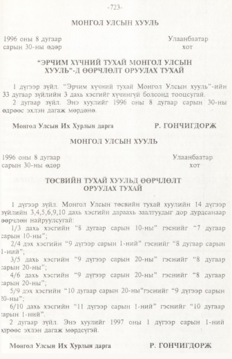 «Төрийн мэдээлэл» № 11, 723-р хуудасны скан