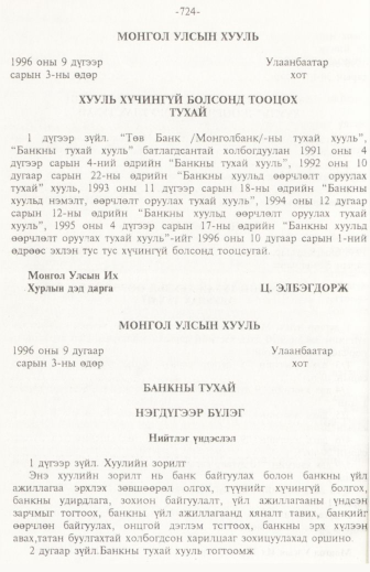 «Төрийн мэдээлэл» № 11, 724-р хуудасны скан