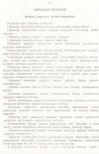 «Төрийн мэдээлэл» № 11, 732-р хуудасны скан