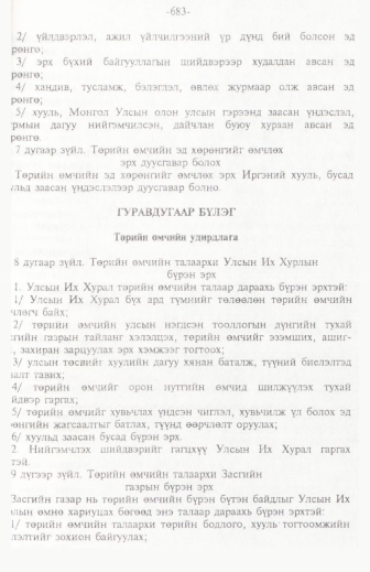 «Төрийн мэдээлэл» № 11, 683-р хуудасны скан