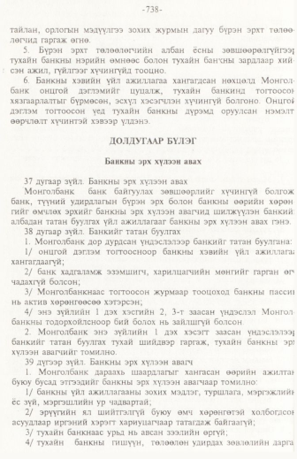 «Төрийн мэдээлэл» № 11, 738-р хуудасны скан
