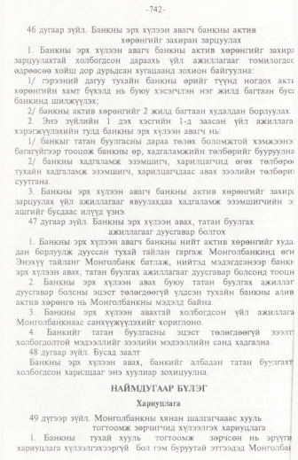 «Төрийн мэдээлэл» № 11, 742-р хуудасны скан