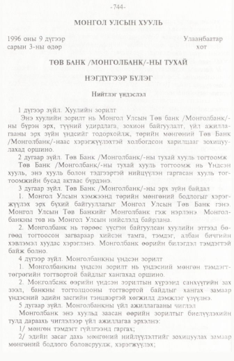 «Төрийн мэдээлэл» № 11, 744-р хуудасны скан