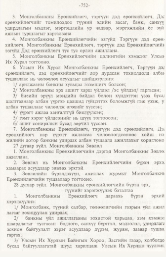 «Төрийн мэдээлэл» № 11, 752-р хуудасны скан