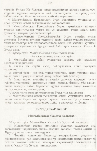 «Төрийн мэдээлэл» № 11, 754-р хуудасны скан
