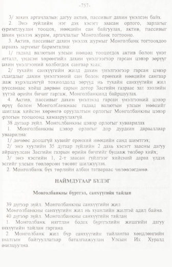 «Төрийн мэдээлэл» № 11, 757-р хуудасны скан