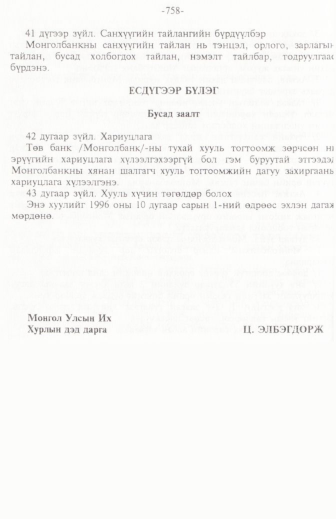 «Төрийн мэдээлэл» № 11, файлын 81-р хуудас