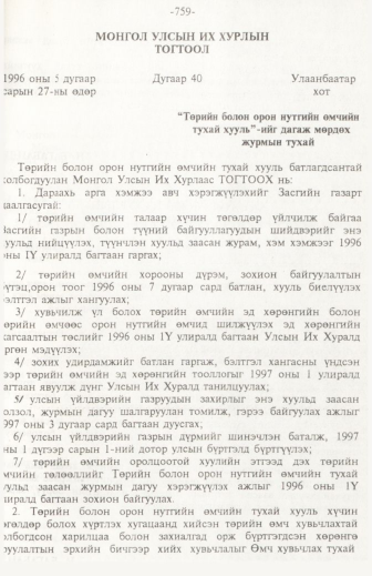 «Төрийн мэдээлэл» № 11, 759-р хуудасны скан