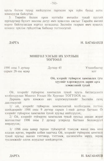 «Төрийн мэдээлэл» № 11, 760-р хуудасны скан