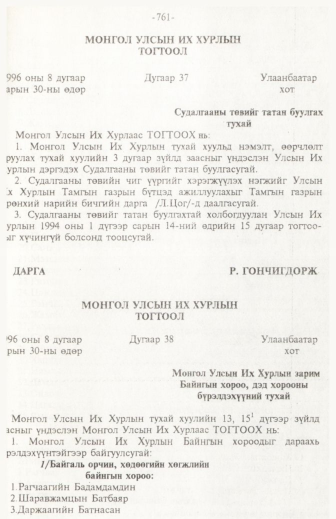 «Төрийн мэдээлэл» № 11, 761-р хуудасны скан