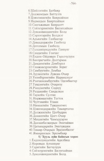 «Төрийн мэдээлэл» № 11, 764-р хуудасны скан