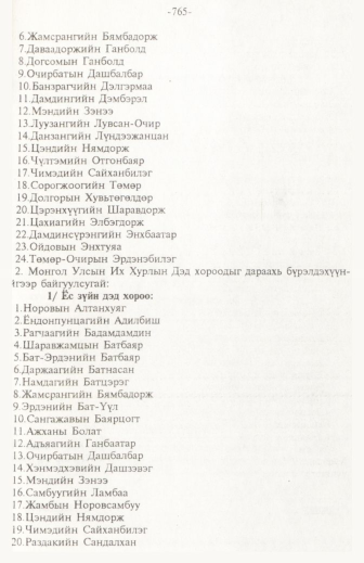 «Төрийн мэдээлэл» № 11, 765-р хуудасны скан
