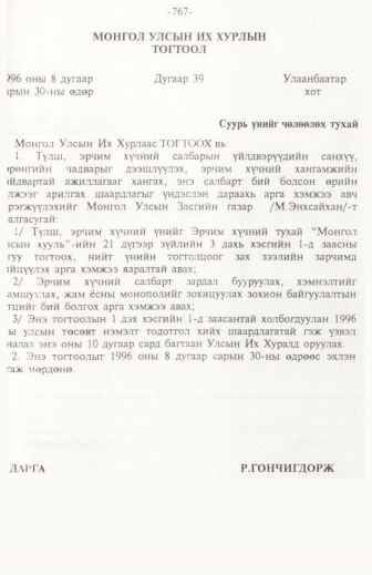 «Төрийн мэдээлэл» № 11, 767-р хуудасны скан