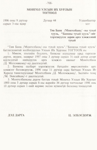 «Төрийн мэдээлэл» № 11, 768-р хуудасны скан
