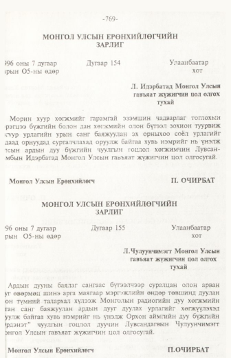 «Төрийн мэдээлэл» № 11, 769-р хуудасны скан