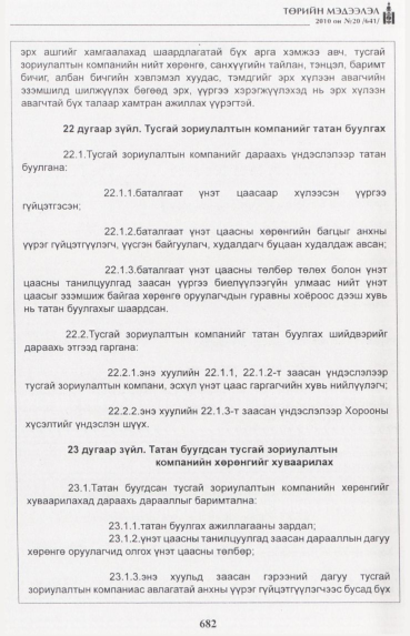 «Төрийн мэдээлэл» № 20, 682-р хуудасны скан