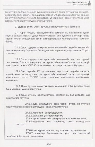 «Төрийн мэдээлэл» № 20, 684-р хуудасны скан