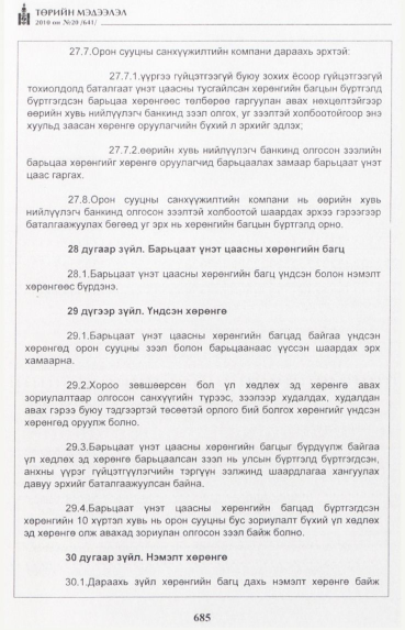 «Төрийн мэдээлэл» № 20, 685-р хуудасны скан