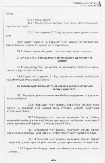 «Төрийн мэдээлэл» № 20, 686-р хуудасны скан