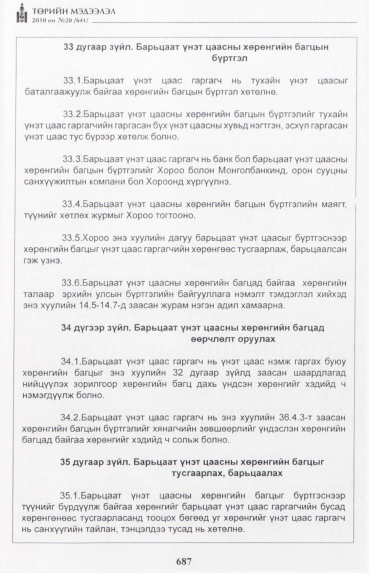 «Төрийн мэдээлэл» № 20, 687-р хуудасны скан