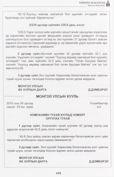 «Төрийн мэдээлэл» № 20, 694-р хуудасны скан