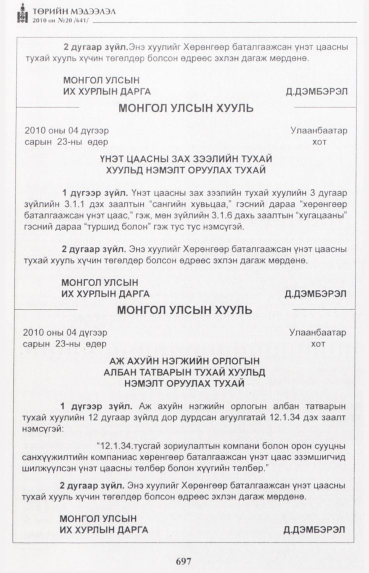 «Төрийн мэдээлэл» № 20, 697-р хуудасны скан