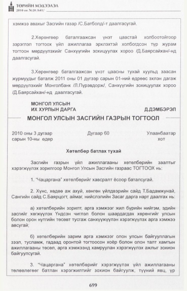 «Төрийн мэдээлэл» № 20, 699-р хуудасны скан