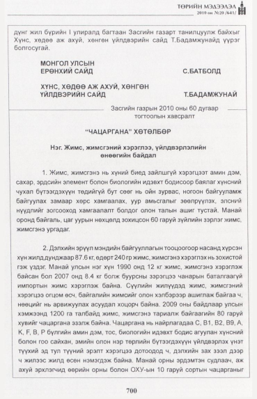 «Төрийн мэдээлэл» № 20, файлын 33-р хуудас