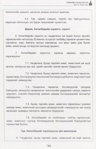 «Төрийн мэдээлэл» № 20, файлын 35-р хуудас