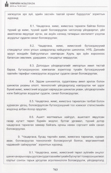 «Төрийн мэдээлэл» № 20, файлын 36-р хуудас