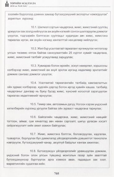 «Төрийн мэдээлэл» № 20, файлын 38-р хуудас
