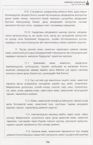 «Төрийн мэдээлэл» № 20, файлын 39-р хуудас