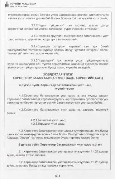 «Төрийн мэдээлэл» № 20, 671-р хуудасны скан