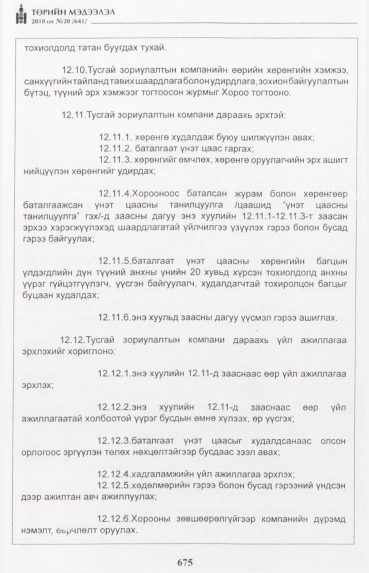«Төрийн мэдээлэл» № 20, 675-р хуудасны скан