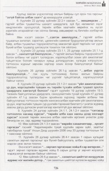 «Төрийн мэдээлэл» № 21, файлын 15-р хуудас