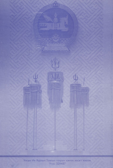«Төрийн мэдээлэл» № 21, файлын 18-р хуудас