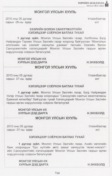 «Төрийн мэдээлэл» № 21, 714-р хуудасны скан