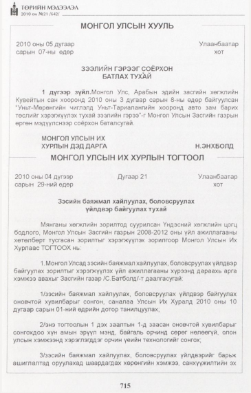 «Төрийн мэдээлэл» № 21, 715-р хуудасны скан