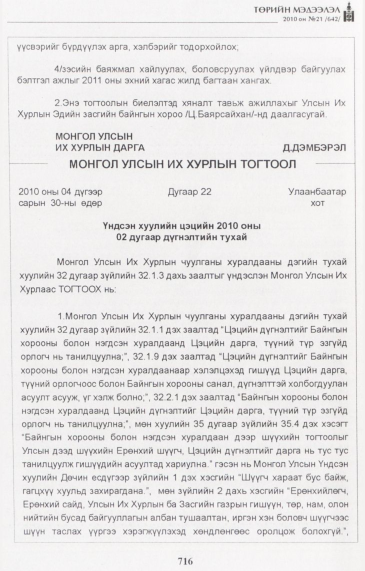 «Төрийн мэдээлэл» № 21, 716-р хуудасны скан