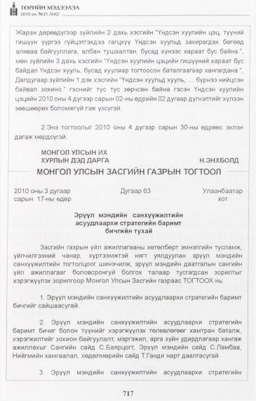 «Төрийн мэдээлэл» № 21, 717-р хуудасны скан