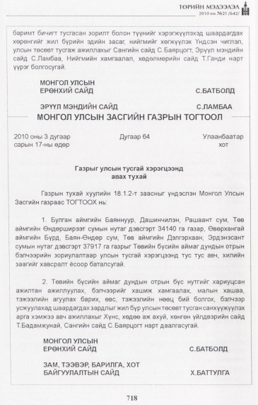 «Төрийн мэдээлэл» № 21, 718-р хуудасны скан