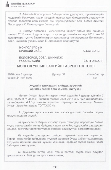 «Төрийн мэдээлэл» № 22, 741-р хуудасны скан