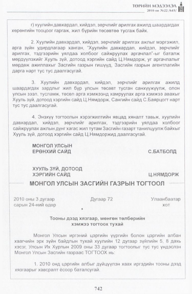 «Төрийн мэдээлэл» № 22, 742-р хуудасны скан
