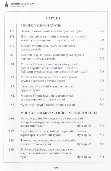 «Төрийн мэдээлэл» № 22, файлын 2-р хуудас