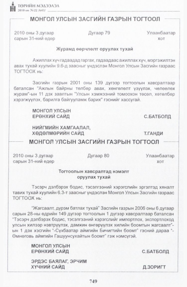 «Төрийн мэдээлэл» № 22, 749-р хуудасны скан