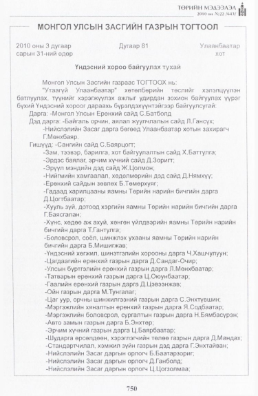 «Төрийн мэдээлэл» № 22, 750-р хуудасны скан